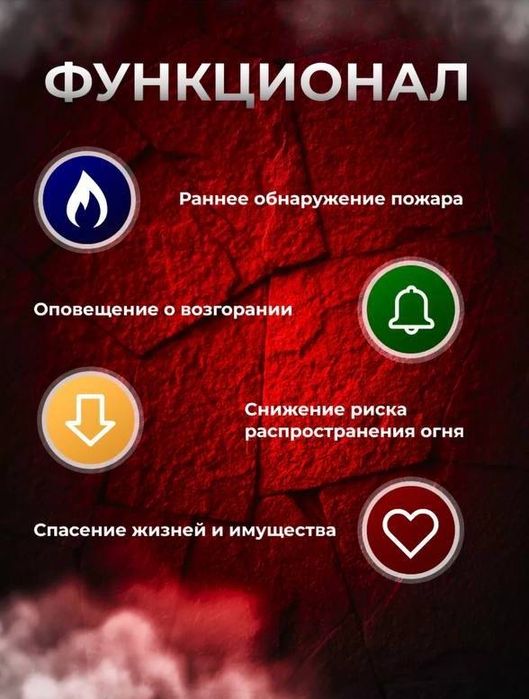 Автономный Пожарный Дымовой извещатель