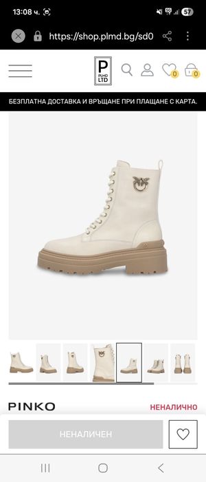 Кожени Боти PINKO