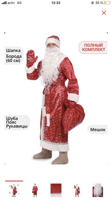 дед мороз костюм