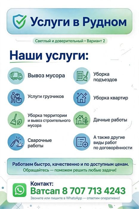 Услуги.звоните.