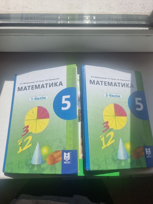 Книги, учебники за 5 класс, 5 сынып