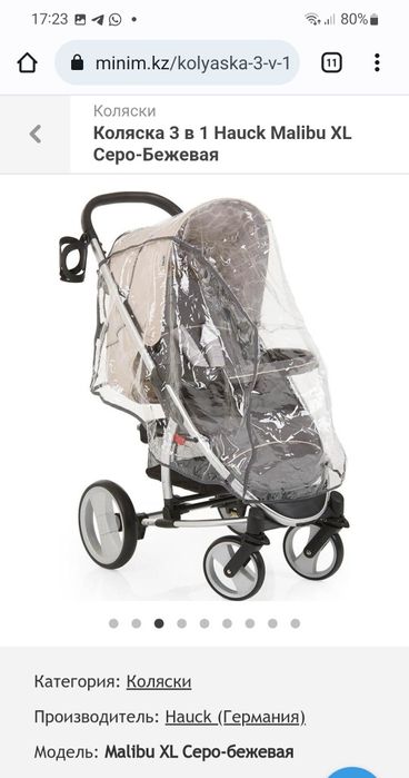 Коляска Hauck 2 в 1