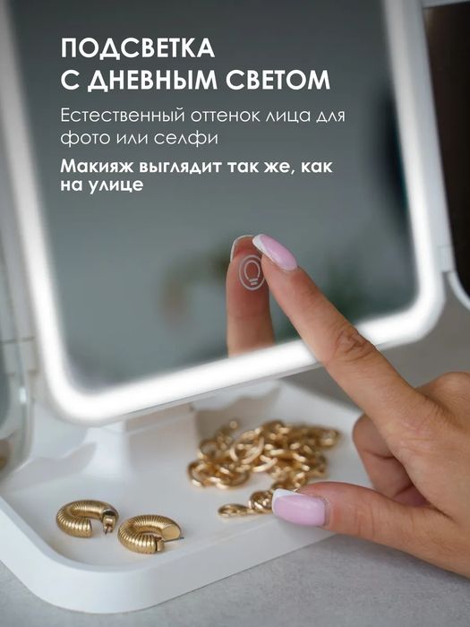 Зеркало гримерное с подсветкой настольное