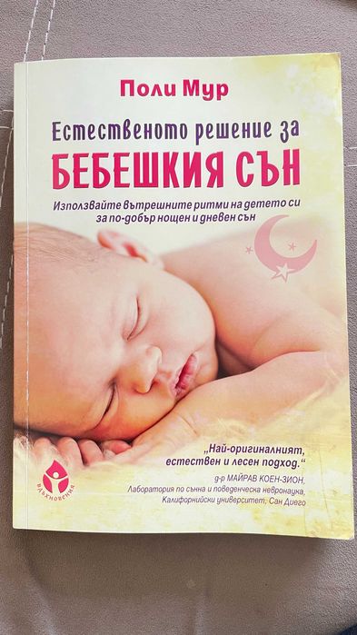 Продавам Колекция от Книги за Бременност и Родителство