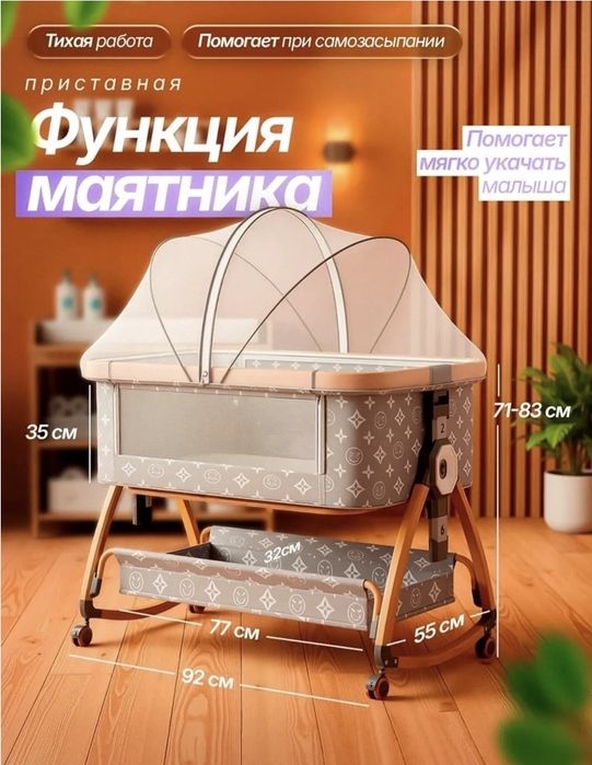 Приставная кроватка-люлька