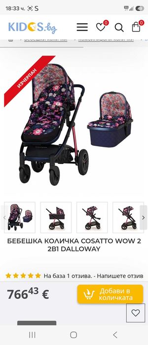 Бебешка количка Cosatto с цветя