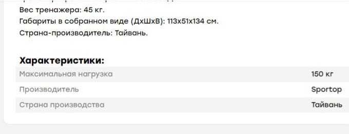 Велотренажёр SPORTOP U60