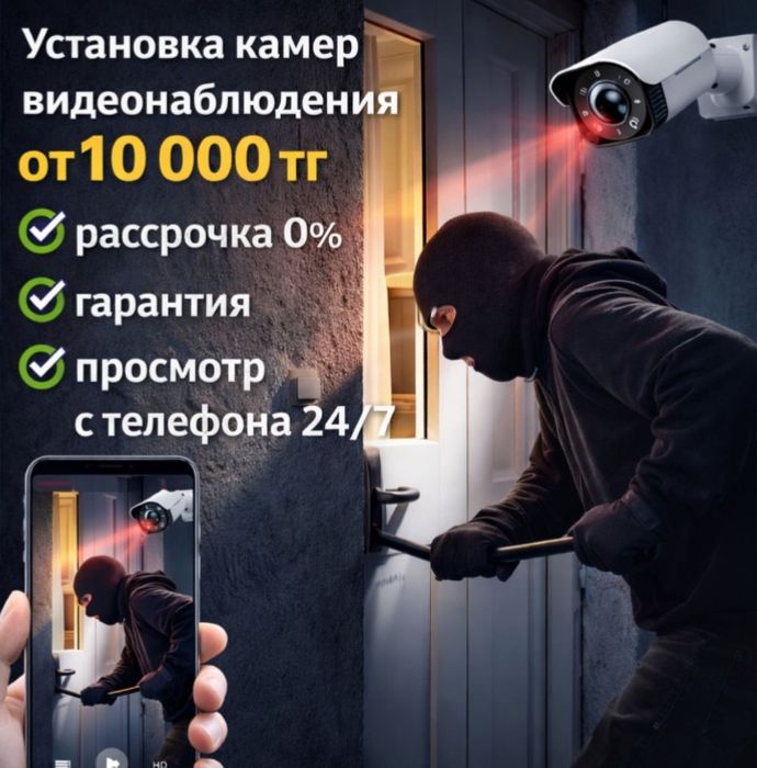Установка видеонаблюдения Алматы