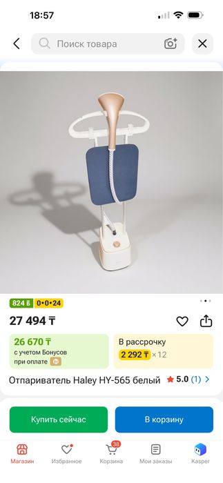 Отпариватель Haley HY-565 белый