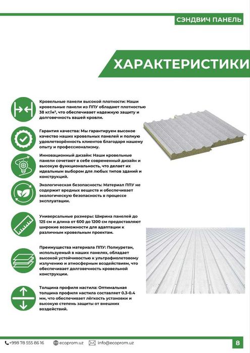Сэндвич панель Sendvich panel