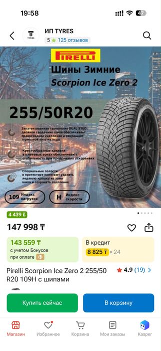 Продам шины по цене одной R20