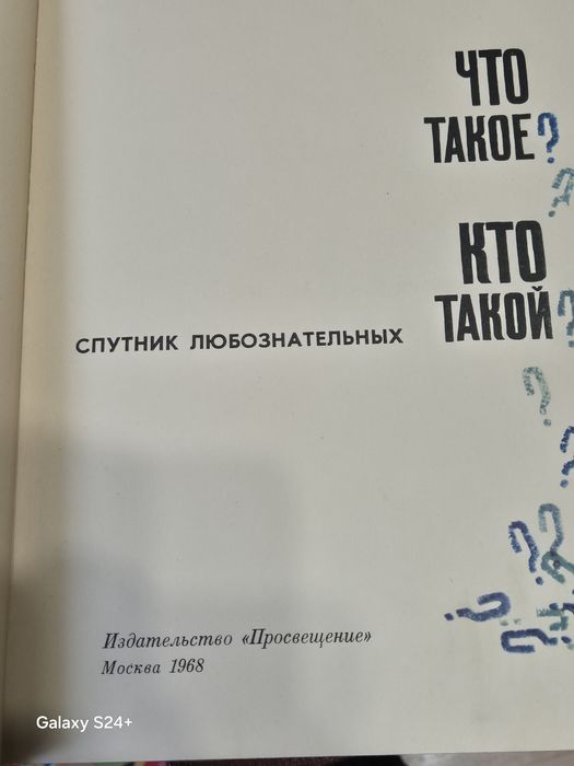 Двухтомник детский для любознательных.