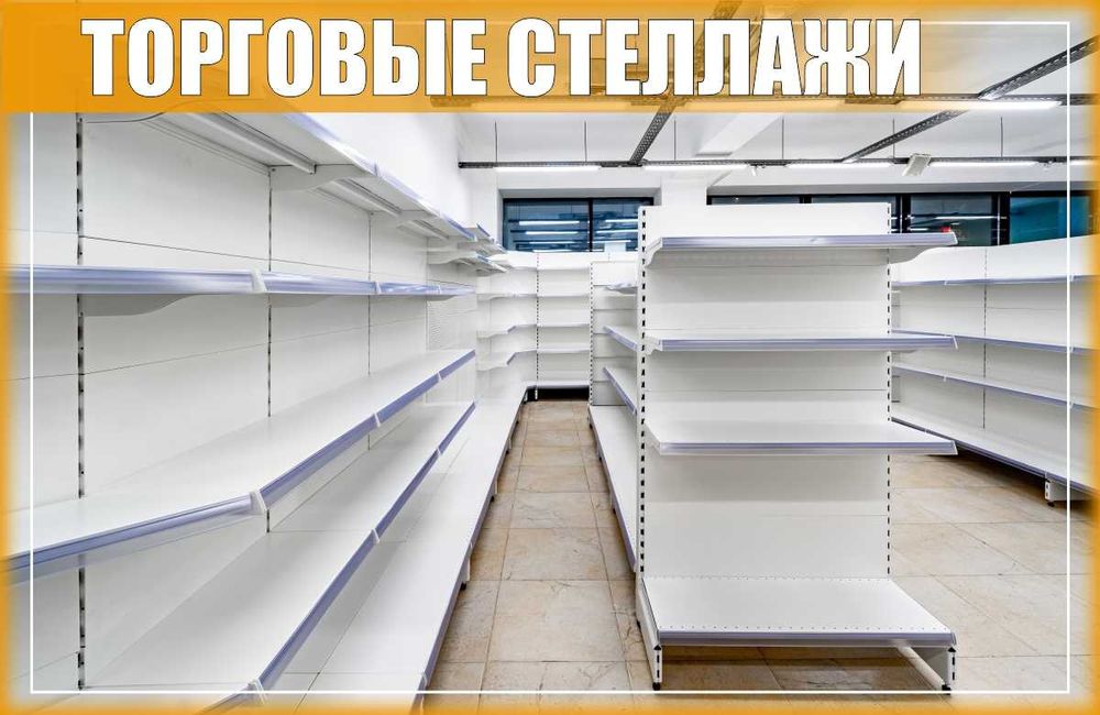 Стеллаж металлический сборный, konstruktiv metall stellajlar