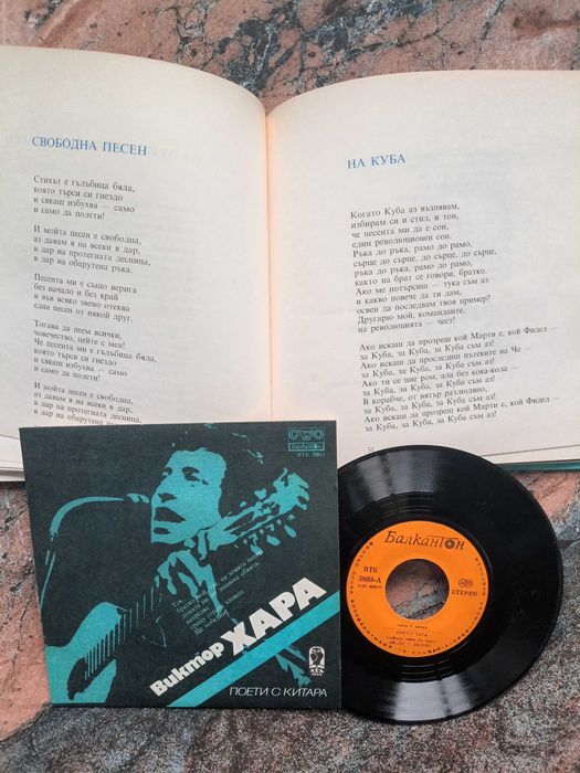 Грамофонни плочи с биографични книги