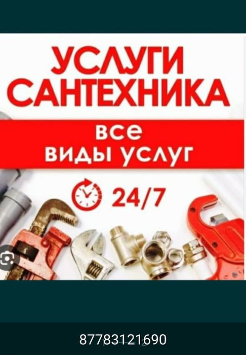 услуги сантехника