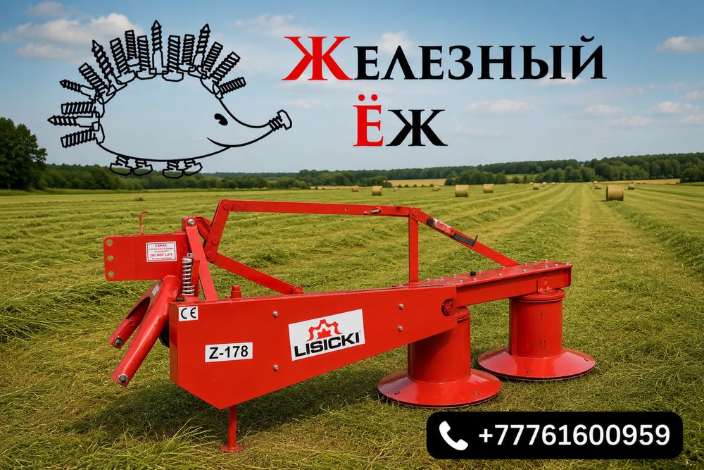 Косилки 1.65 продам