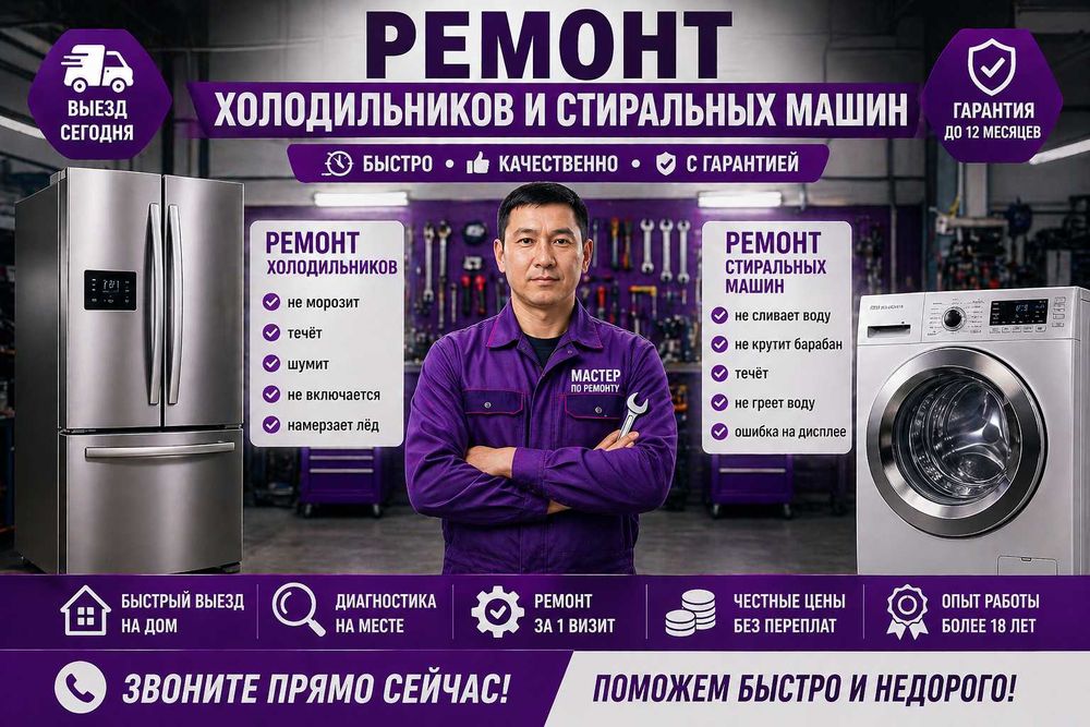 Ремонт стиральных машин