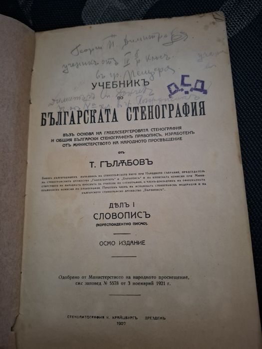 Стари учебници и литература