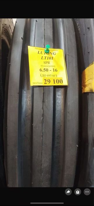 Сельхоз агро Шина 6.50-16