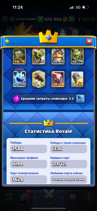 Продам клеш рояль олд акк с мощной прокачкой