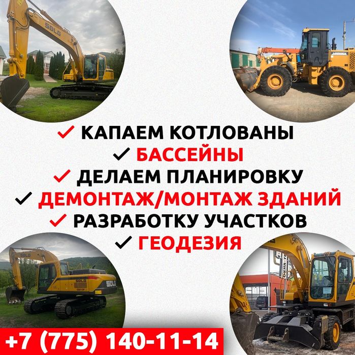 эксковатор. грейдер.погрузшик