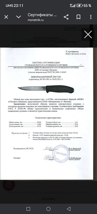 Нож Morakniv 748 MG