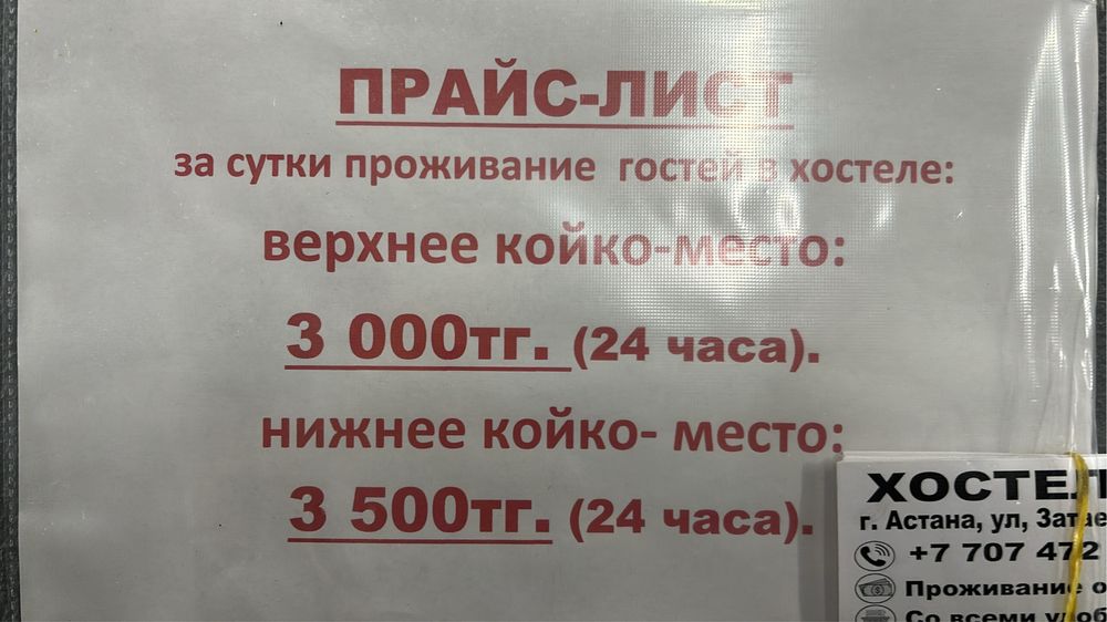 Хостел возле вокзала жд