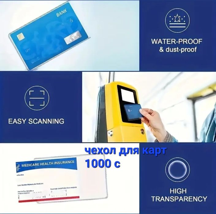Чехол для пластиковых карт