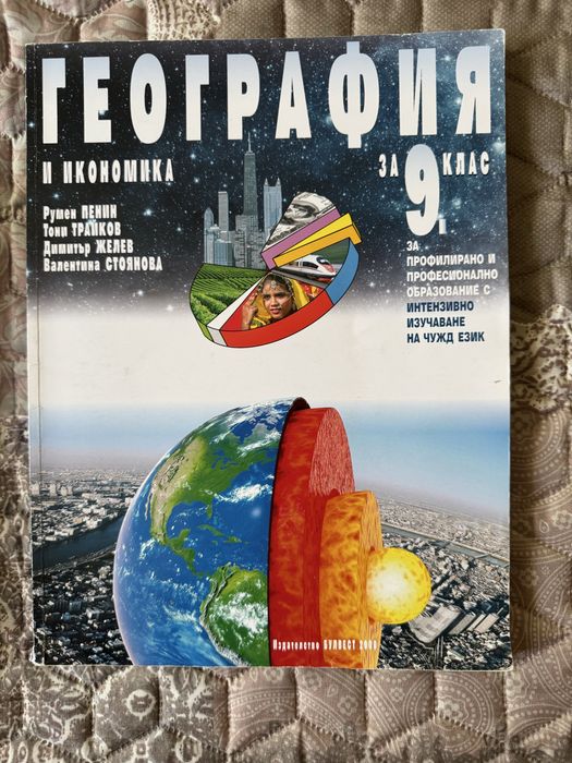 Учебници 9 клас налични