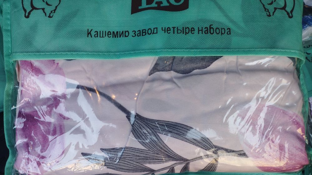 Постельное белье