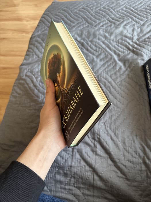 Книга “осъзнаване” на Антъни Де Мело