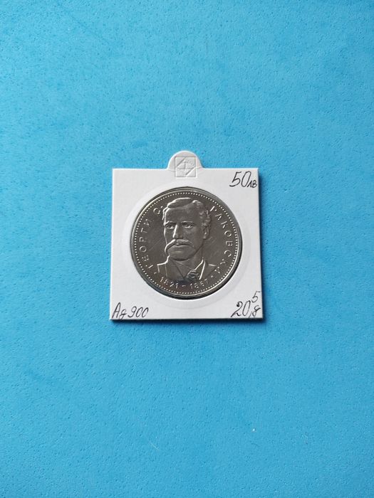 Лот български сребърни юбилейни монети