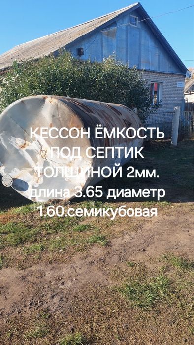 Бочка 7кубов под сетик/ёмкость