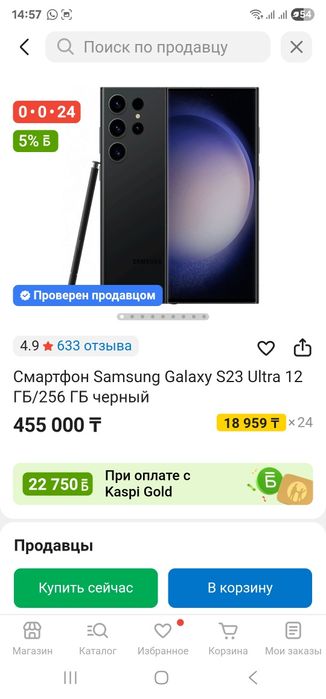 Samsung s 23 yltra