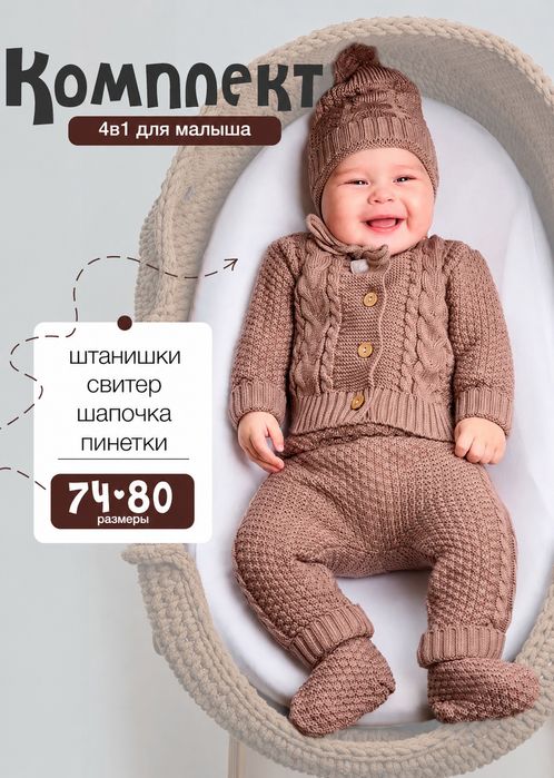 Продам вязаный костюм р. 74-80.