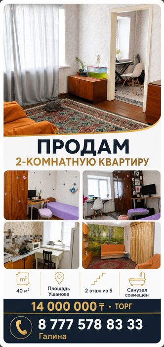 Продам двухкомнатную квартиру