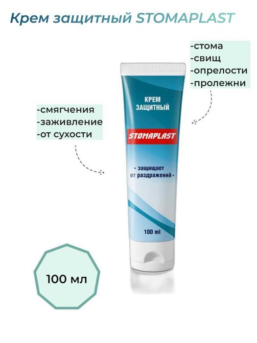 Крем для стомы..