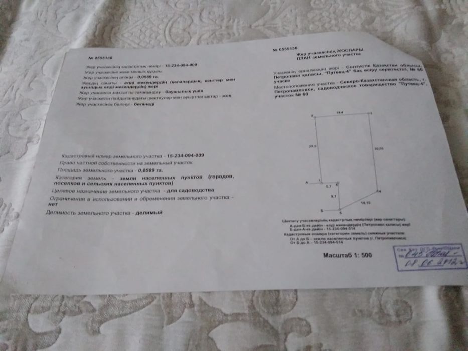 Земельный участок