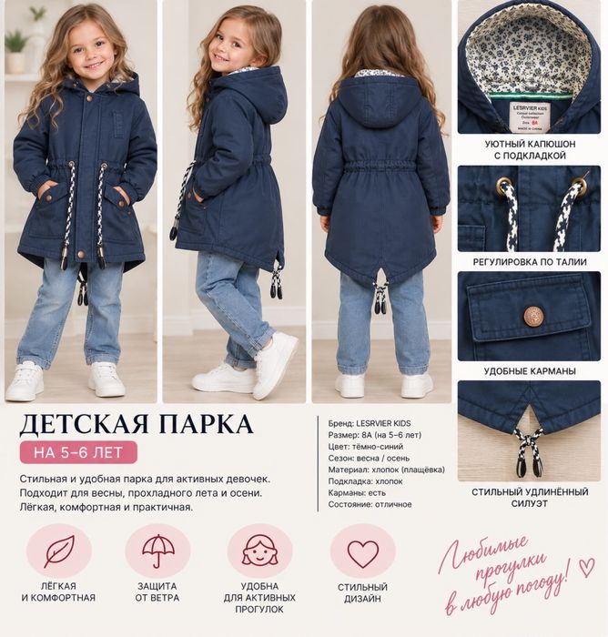 Курточка для девочки