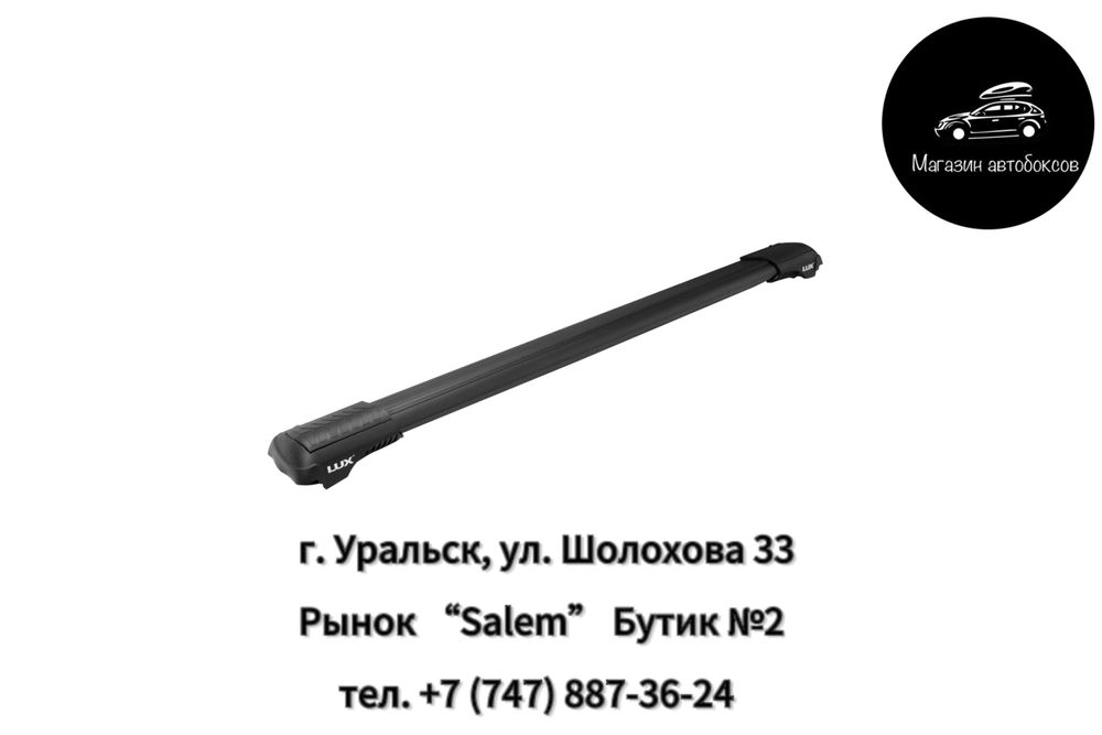 Багажник LUX на крышу Toyota, Kia, Nissan, Hyundai, BMW, Mercedes-Benz