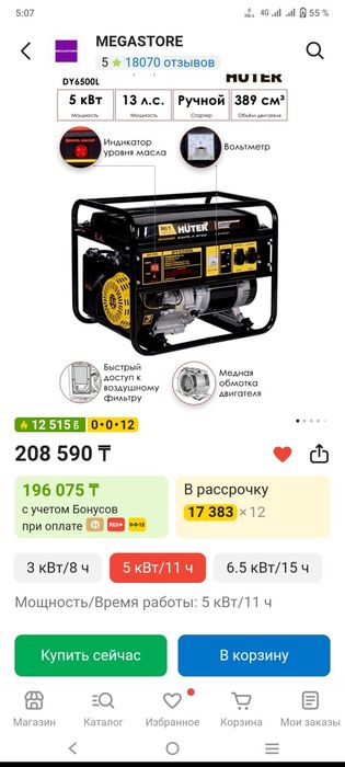 Генератор продам