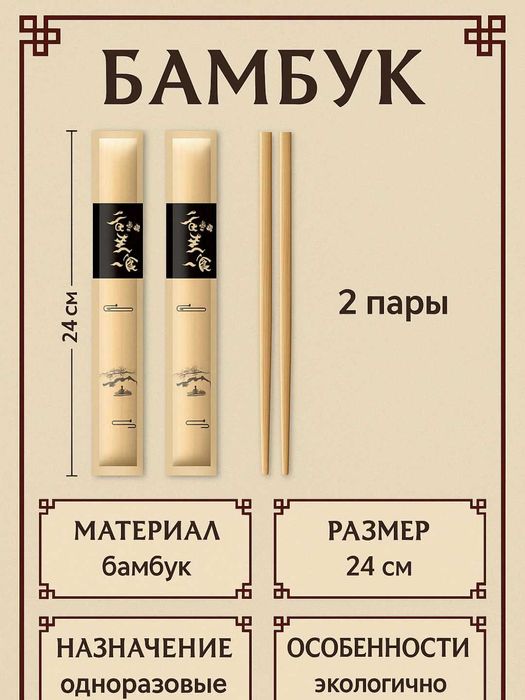 Китайские палочки для еды, суши и роллов