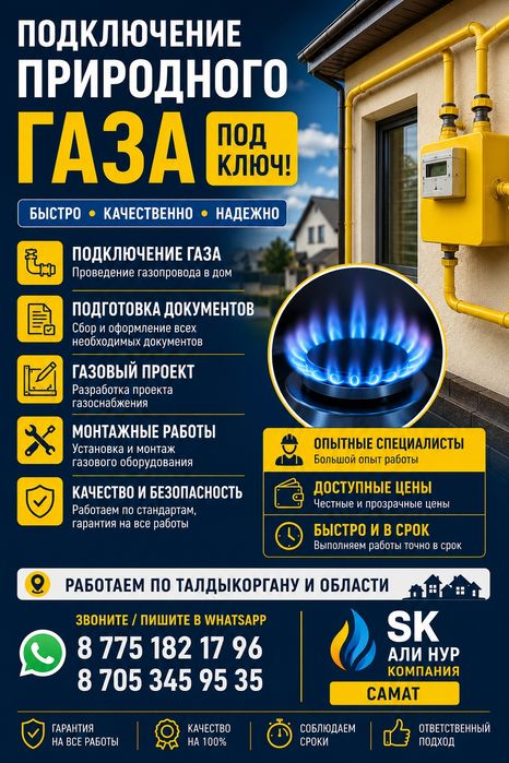 Газификация под ключ