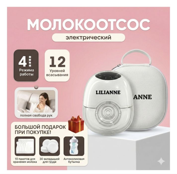 Продам ноаый  молокоотсос в упаковке