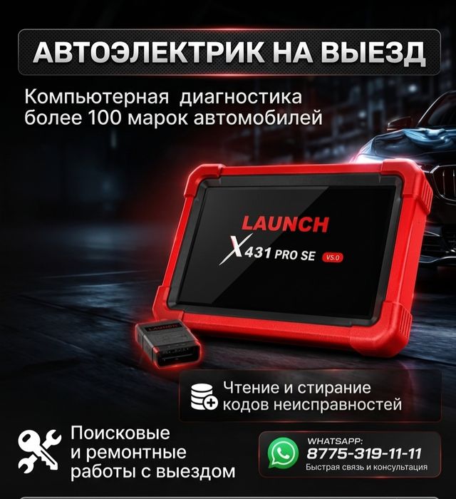 Автосканер, Компьютерная диагностика