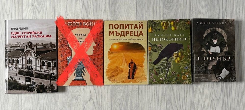Книги за 5€ бройката