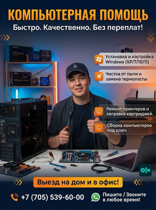 Компьютерные услуги| Windows, принтеры, Wi-Fi