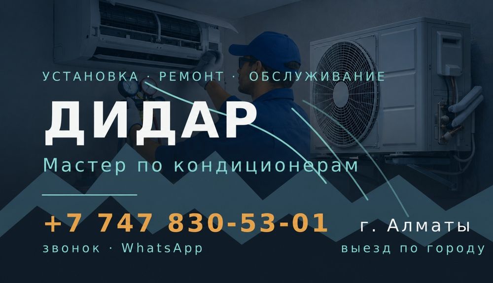 Установка кондиционеров