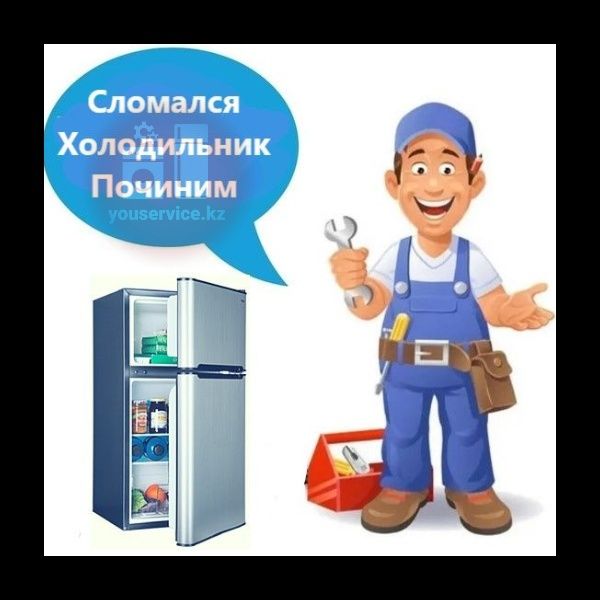 Ремонт холодильников