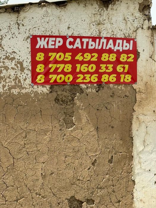 Срочна жер сатылады келісім бар